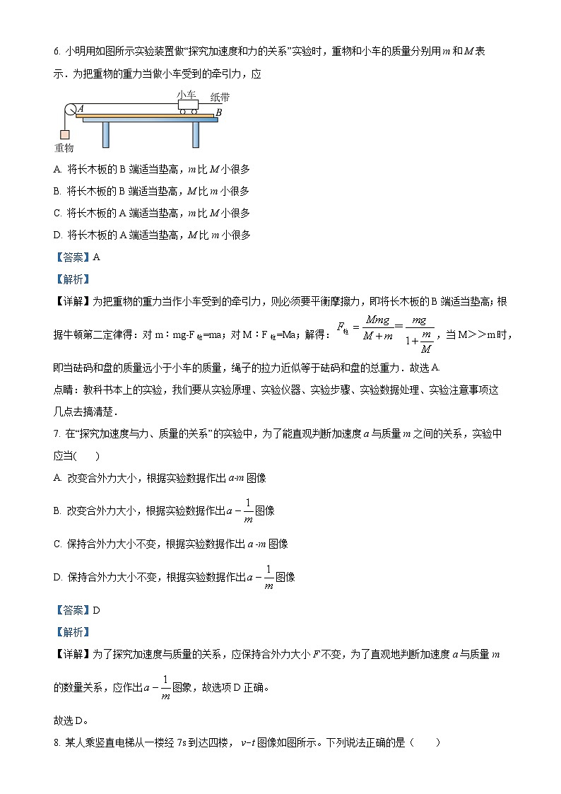 精品解析：江苏省泰州市兴化市文正高级中学2023-2024学年高一上学期12月月考物理试题（解析版）-A4第3页