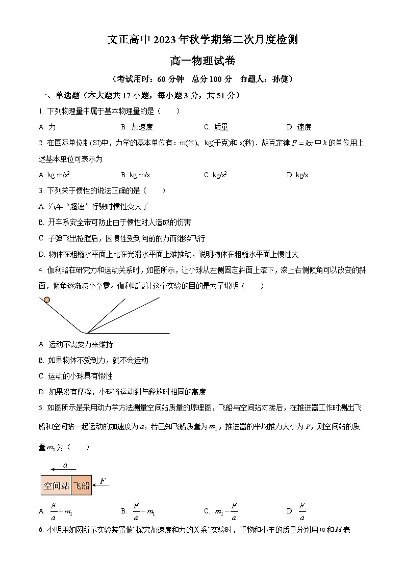 精品解析：江苏省泰州市兴化市文正高级中学2023-2024学年高一上学期12月月考物理试题（原卷版）-A4第1页