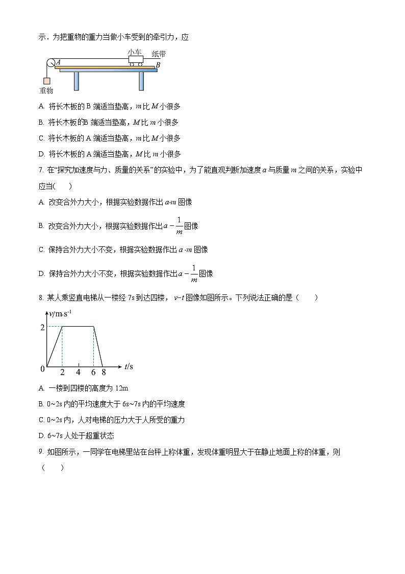 精品解析：江苏省泰州市兴化市文正高级中学2023-2024学年高一上学期12月月考物理试题（原卷版）-A4第2页