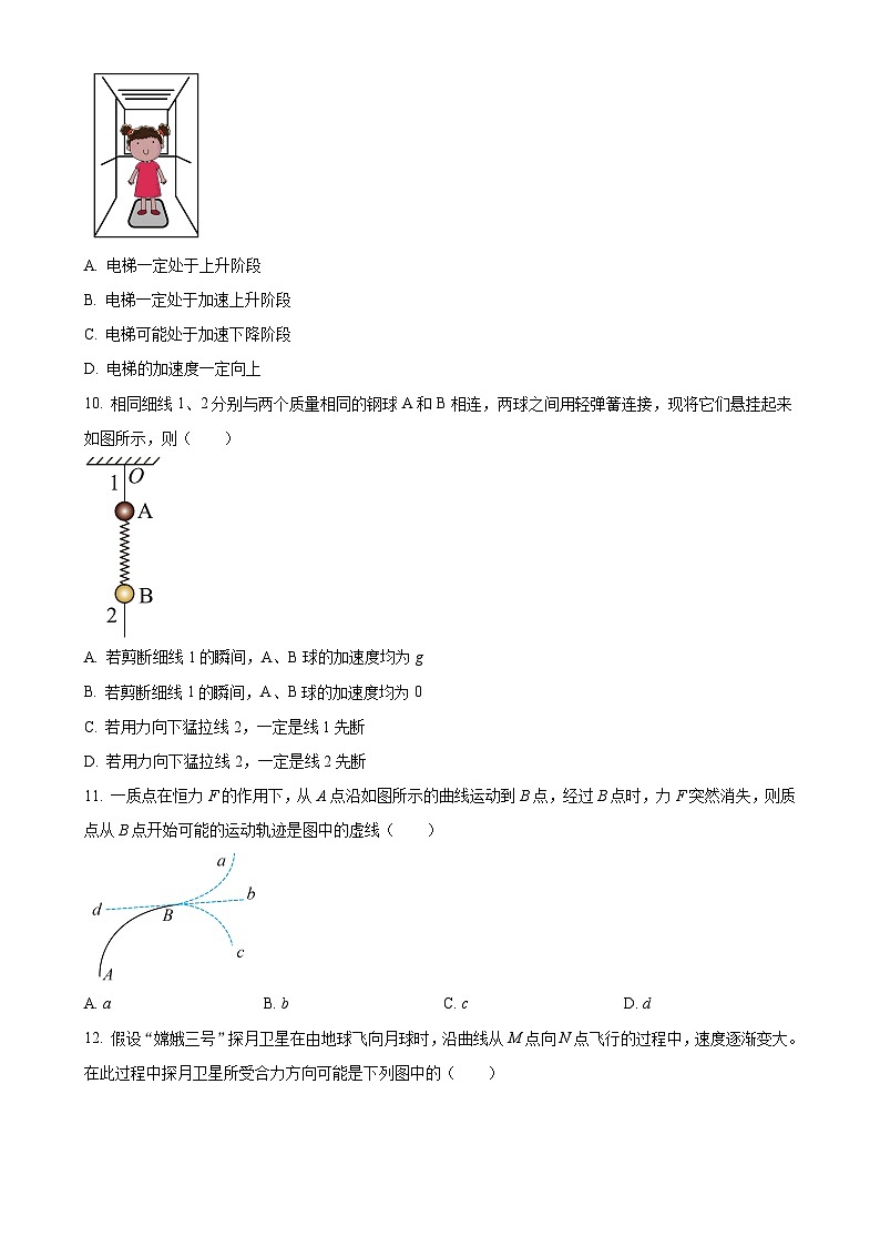 精品解析：江苏省泰州市兴化市文正高级中学2023-2024学年高一上学期12月月考物理试题（原卷版）-A4第3页