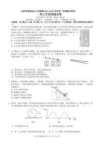 物理丨安徽省合肥市六校联盟2025届高三上学期11月期中联考物理试卷及答案