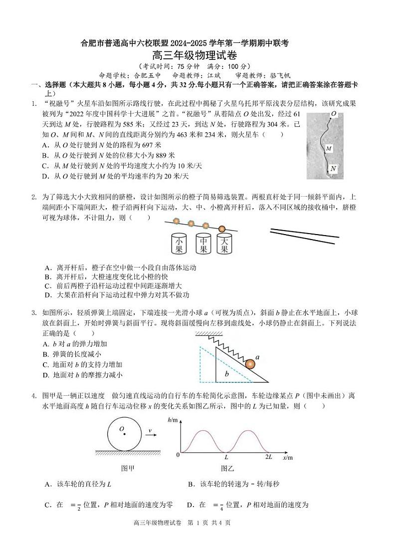 物理丨安徽省合肥市六校联盟2025届高三上学期11月期中联考物理试卷及答案第1页