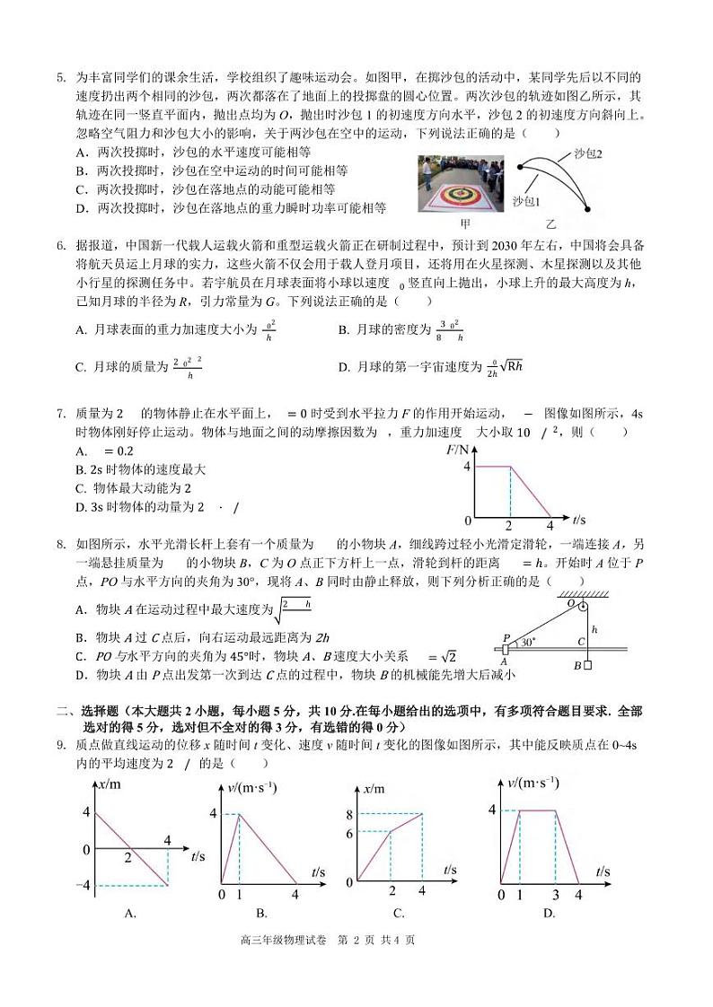 物理丨安徽省合肥市六校联盟2025届高三上学期11月期中联考物理试卷及答案第2页
