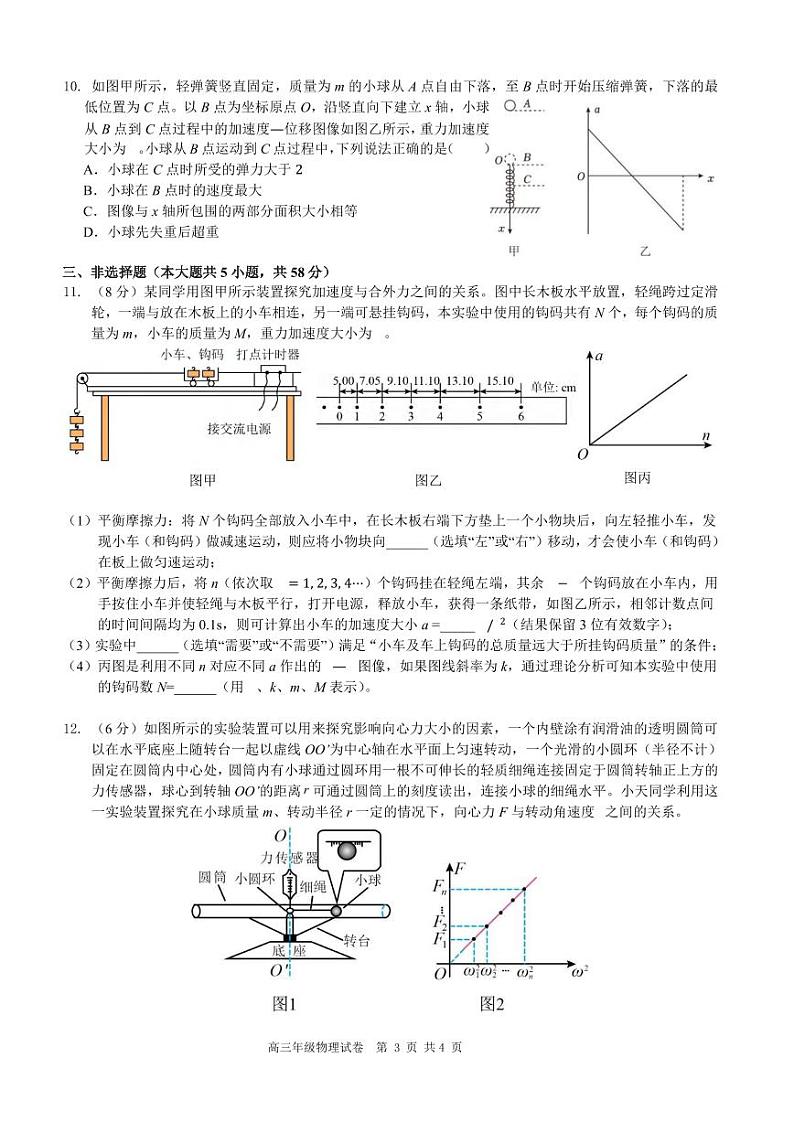 物理丨安徽省合肥市六校联盟2025届高三上学期11月期中联考物理试卷及答案第3页