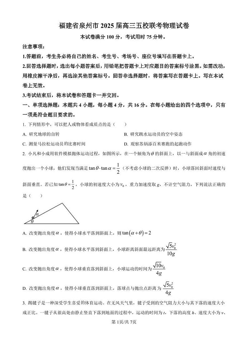 物理丨福建省泉州五校高中联考2025届高三上学期11月期中考试物理试卷及答案第1页