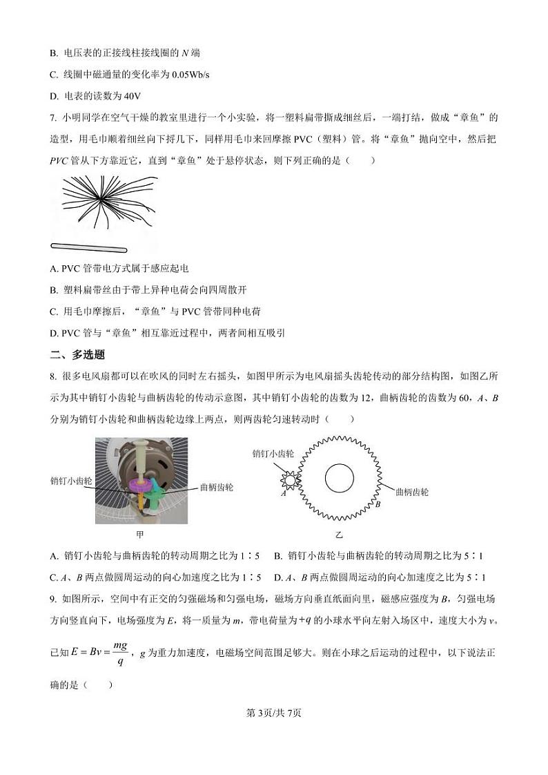 物理丨福建省泉州五校高中联考2025届高三上学期11月期中考试物理试卷及答案第3页