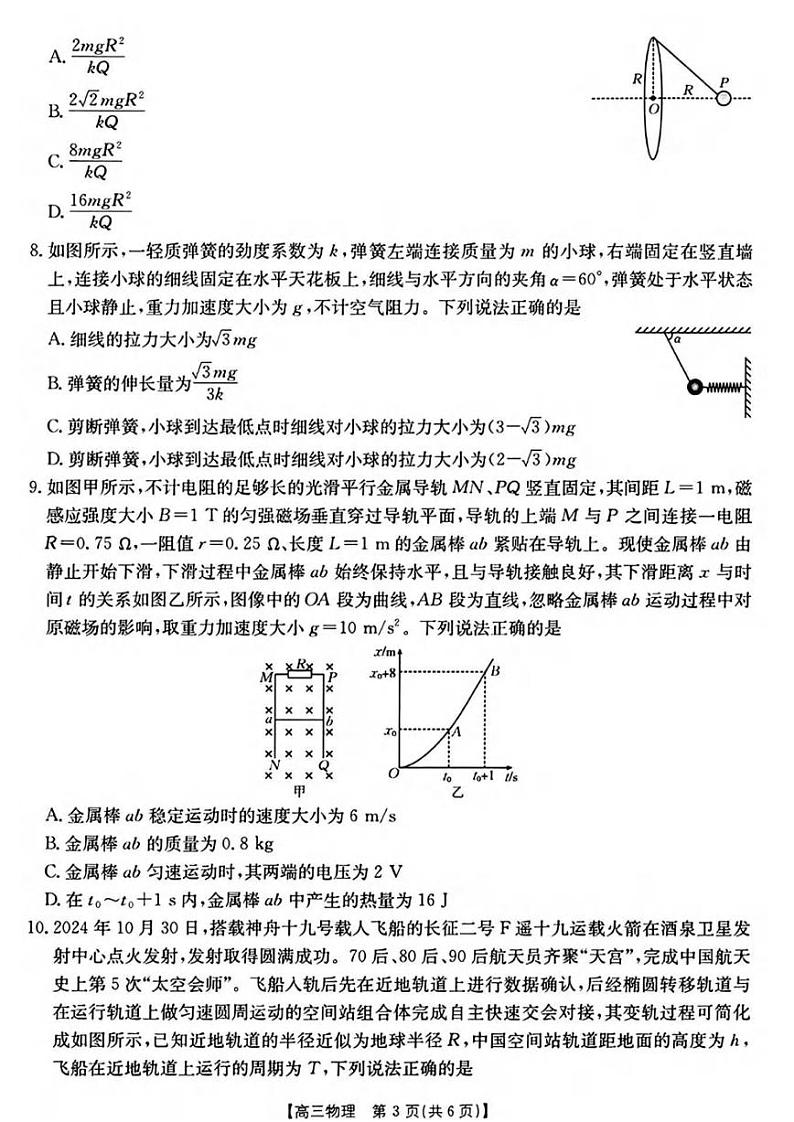 物理丨广西百校联考2025届高三上学期11月月考物理试卷及答案第3页