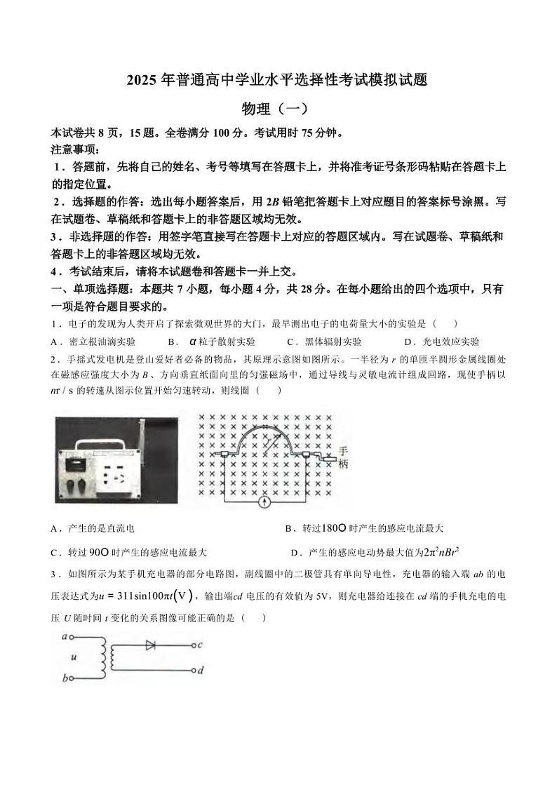 物理丨河北省沧州市运东五校2025届高三上学期11月期中考试物理试卷及答案第1页