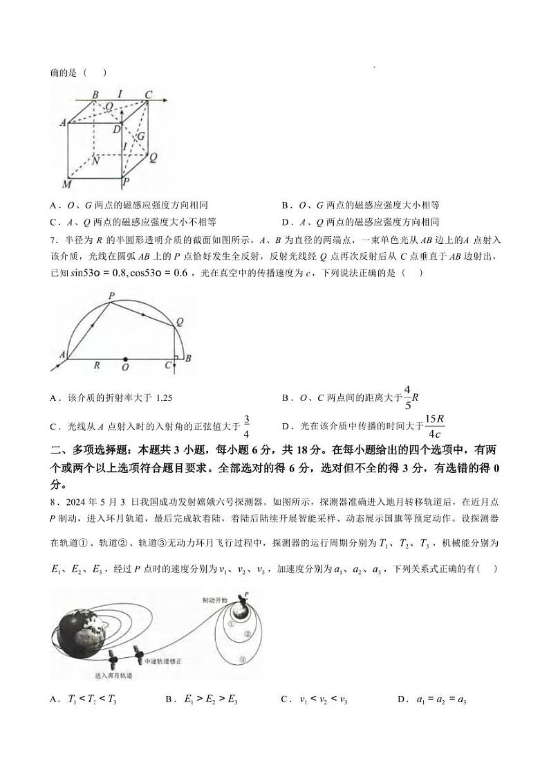 物理丨河北省沧州市运东五校2025届高三上学期11月期中考试物理试卷及答案第3页