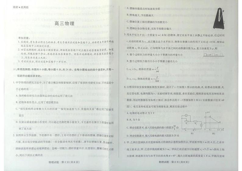 物理丨湖南省天一大联考&湘一名校联盟2025届高三上学期11月联考物理试卷及答案第1页