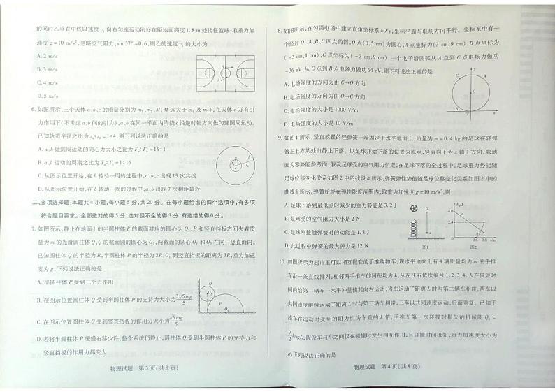 物理丨湖南省天一大联考&湘一名校联盟2025届高三上学期11月联考物理试卷及答案第2页