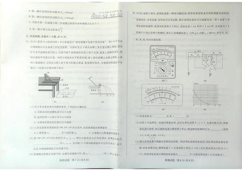 物理丨湖南省天一大联考&湘一名校联盟2025届高三上学期11月联考物理试卷及答案第3页