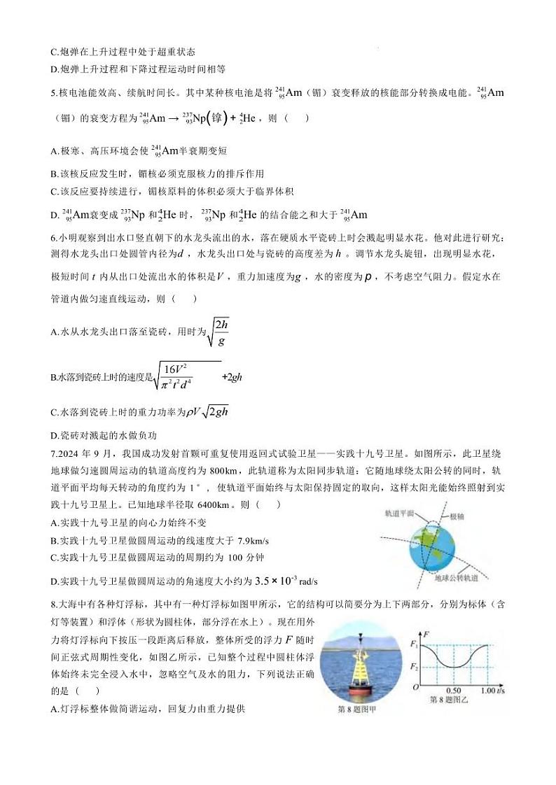 物理丨浙江省稽阳联谊学校2025届高三上学期11月联考物理试卷及答案第2页