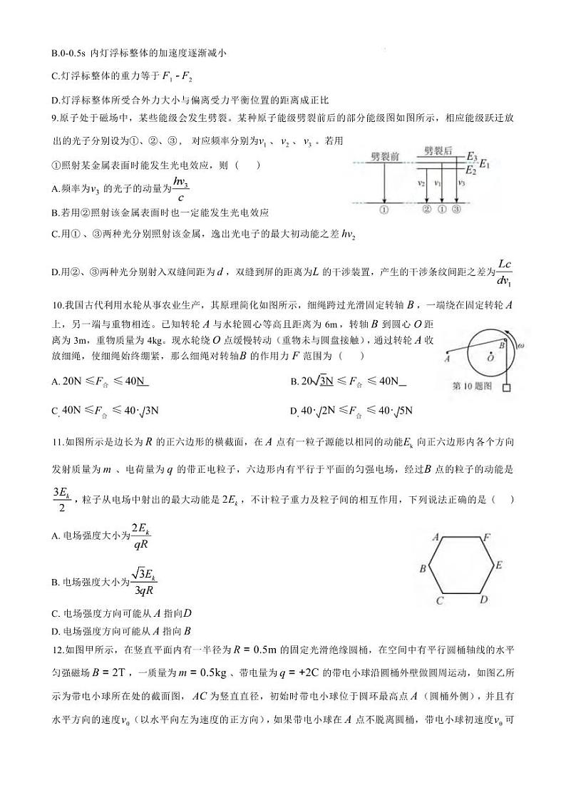 物理丨浙江省稽阳联谊学校2025届高三上学期11月联考物理试卷及答案第3页