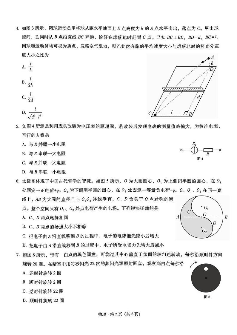物理丨重庆市第八中学校2025届高三11月上学期适应性月考（三）物理试卷及答案第2页