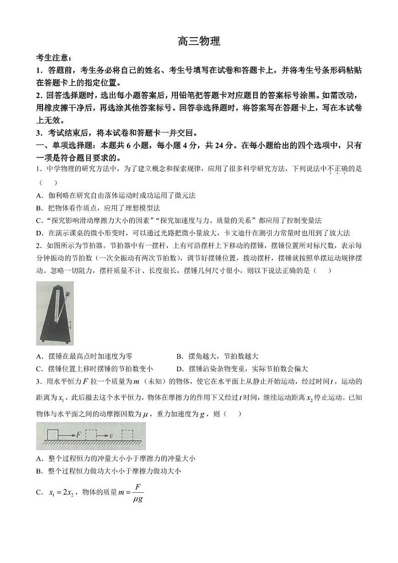 2025届湖南多校联考高三上学期11月月考物理试题+答案第1页