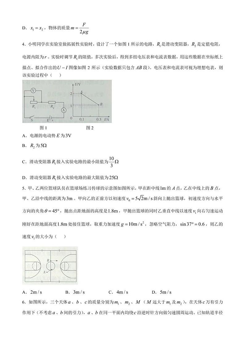 2025届湖南多校联考高三上学期11月月考物理试题+答案第2页