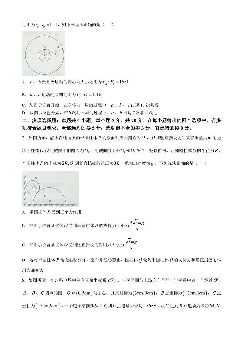 2025届湖南多校联考高三上学期11月月考物理试题+答案第3页