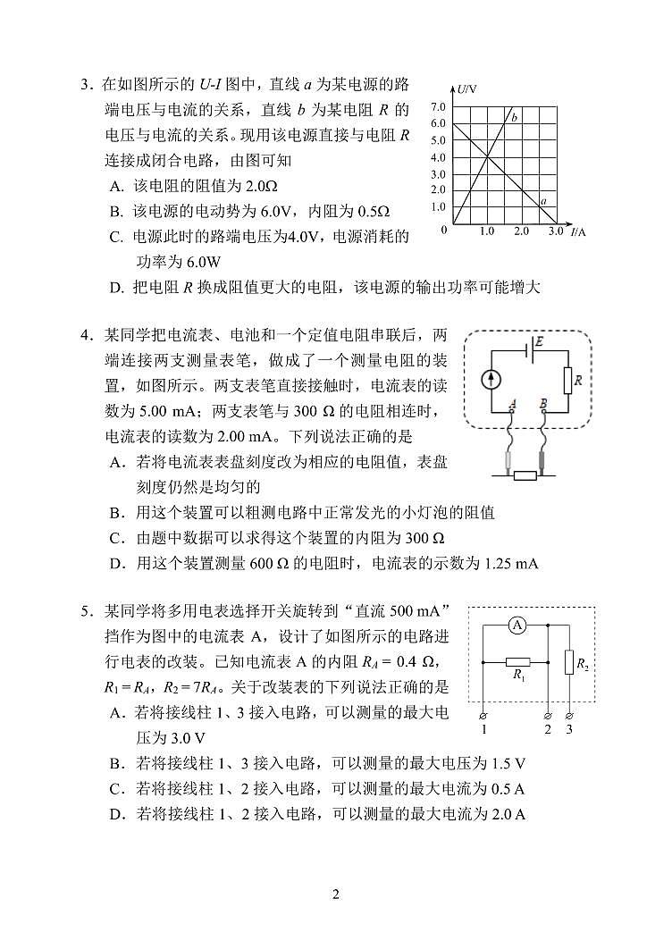 2024北京北师大实验中学高二（上）期中物理试卷第2页