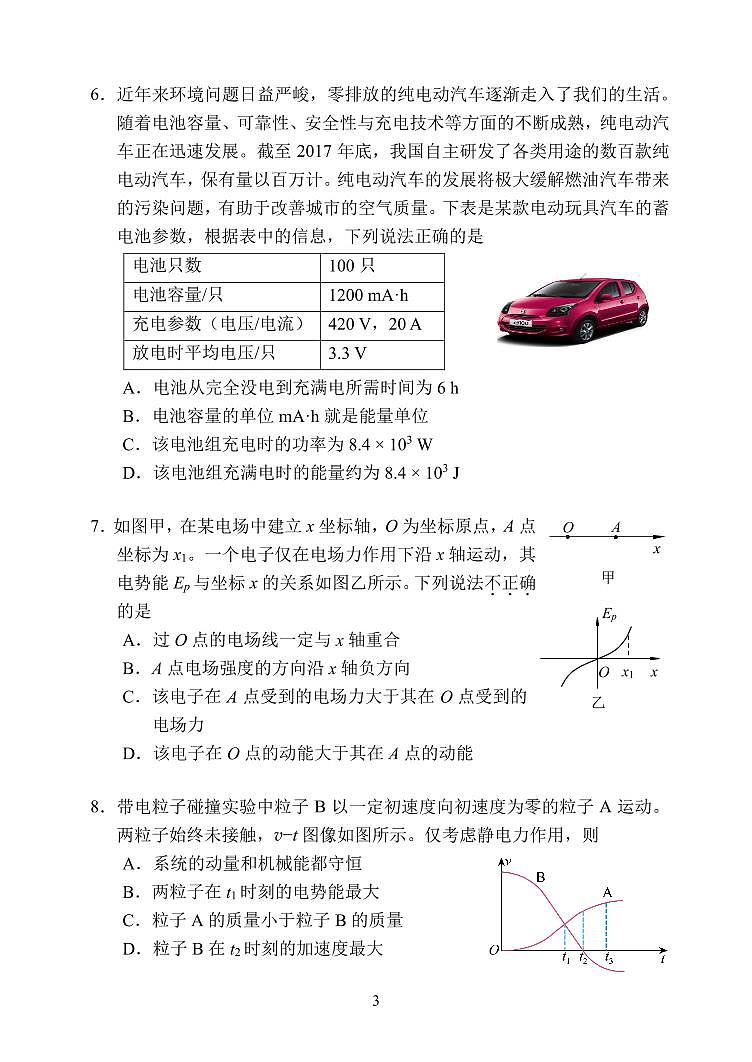 2024北京北师大实验中学高二（上）期中物理试卷第3页