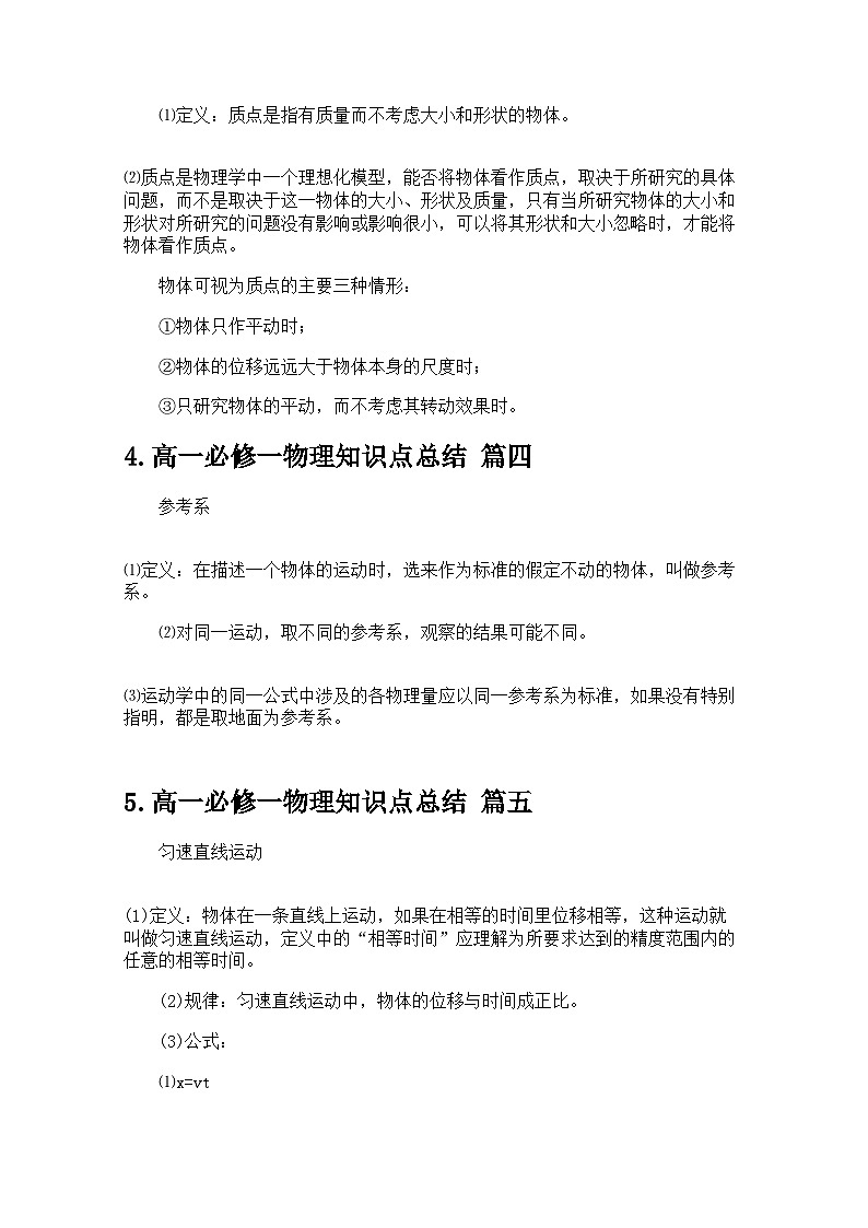 高一必修一物理知识点总结（20篇） 学案-高考物理专题第2页