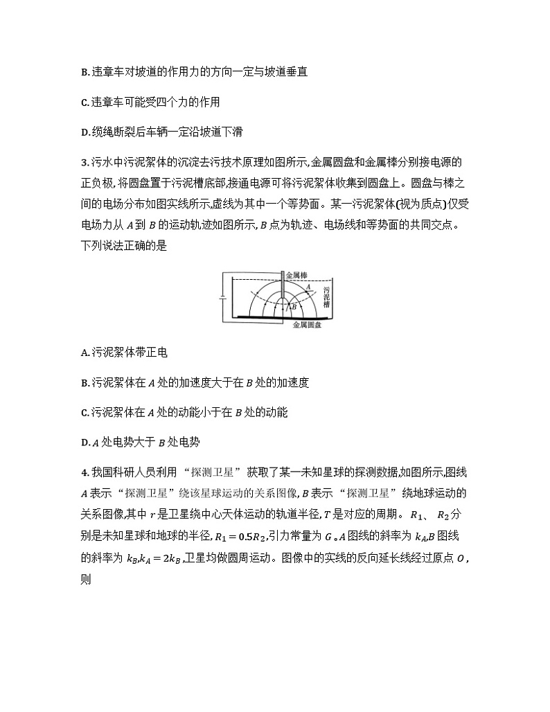 重庆市第一中学2025届高三11月期中考试物理试卷第2页