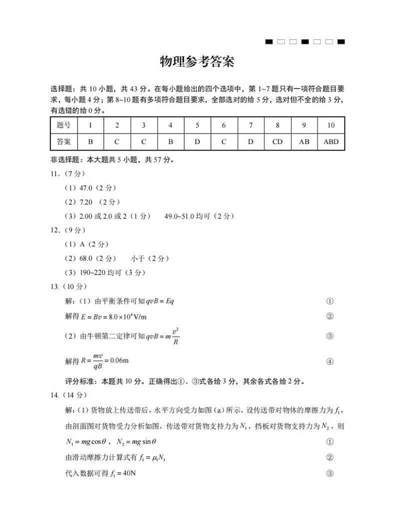 重庆市第一中学2025届高三11月期中考试物理答案第1页