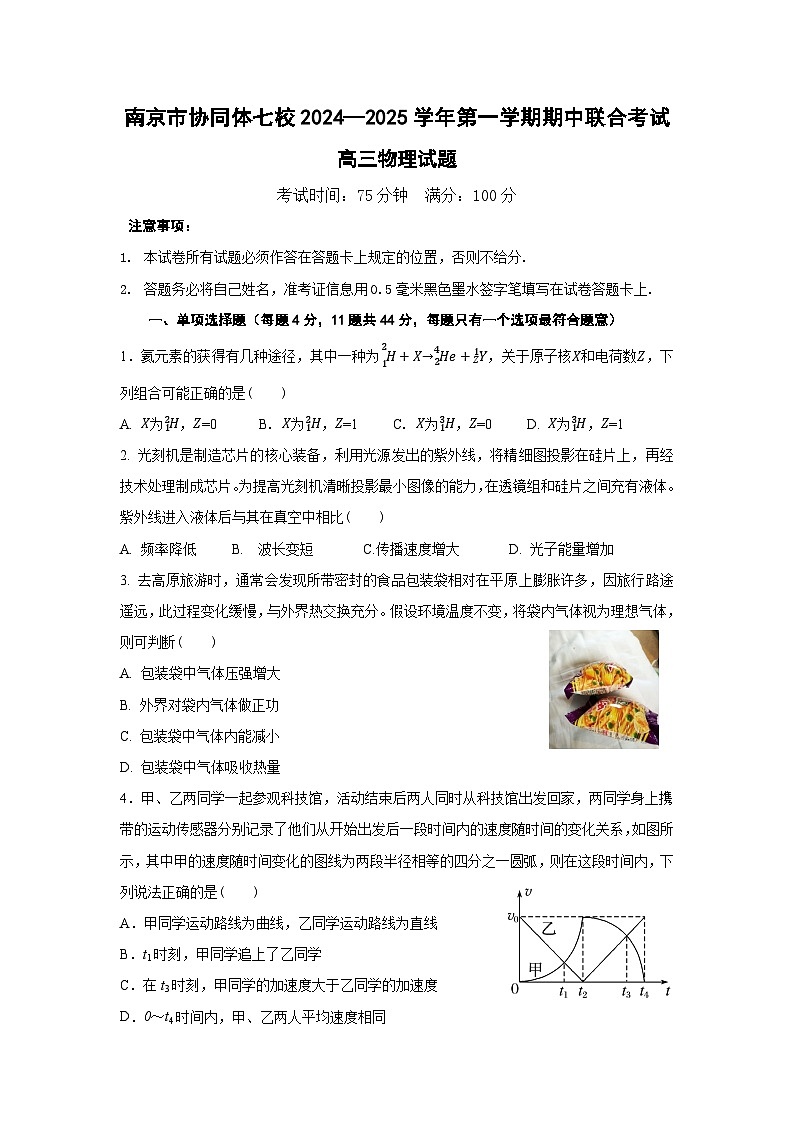 江苏省南京市协同体七校2024-2025学年高三上学期期中联合考试物理试题第1页