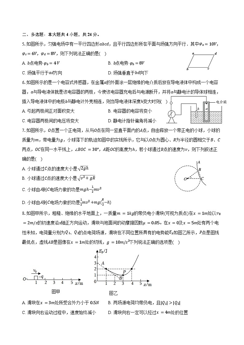 2024-2025学年福建省福州市八县市协作校高二（上）期中物理试卷（含答案）第2页