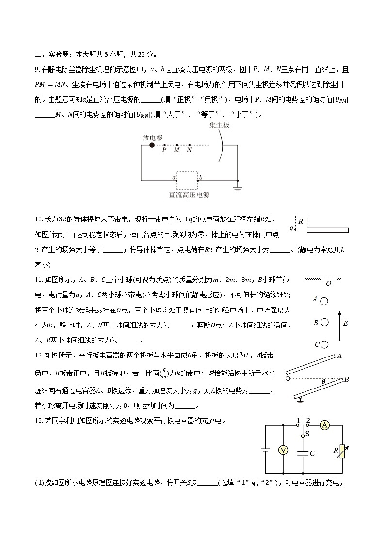 2024-2025学年福建省福州市八县市协作校高二（上）期中物理试卷（含答案）第3页