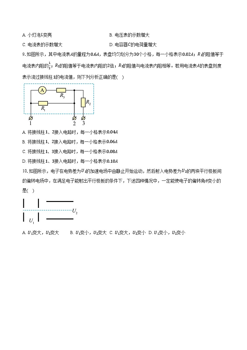 2024-2025学年北京市海淀区北京理工大学附属中学高二上学期期中考试物理试题（含答案）第3页