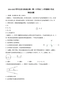 2024-2025学年北京市海淀区第一零一中学高二上学期期中考试物理试题（含答案）