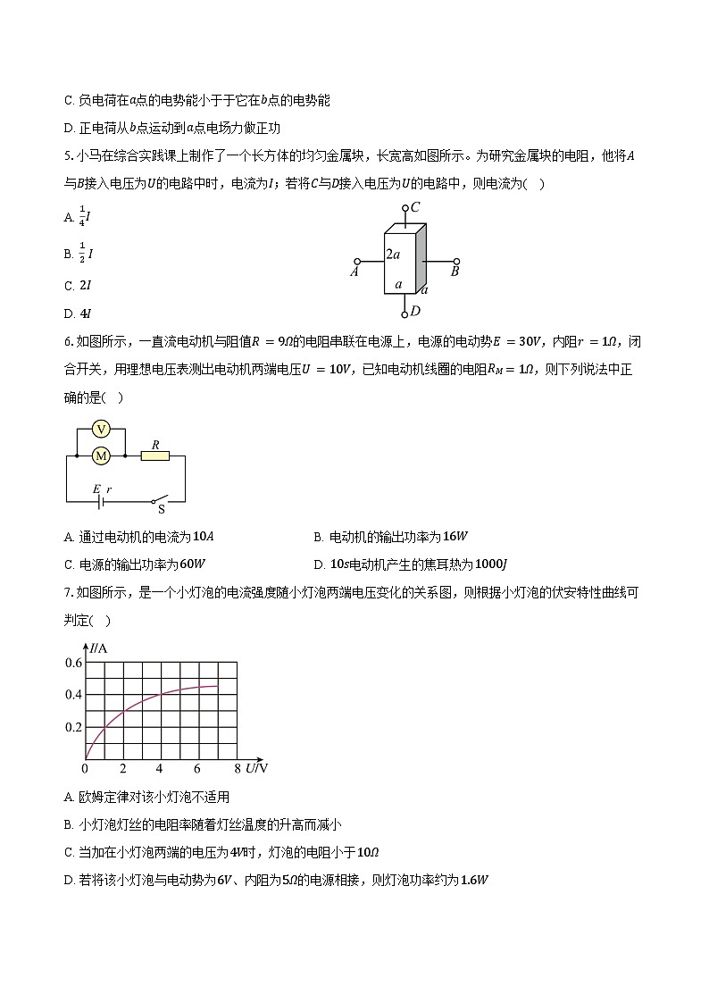 2024-2025学年北京市海淀区第一零一中学高二上学期期中考试物理试题（含答案）第2页