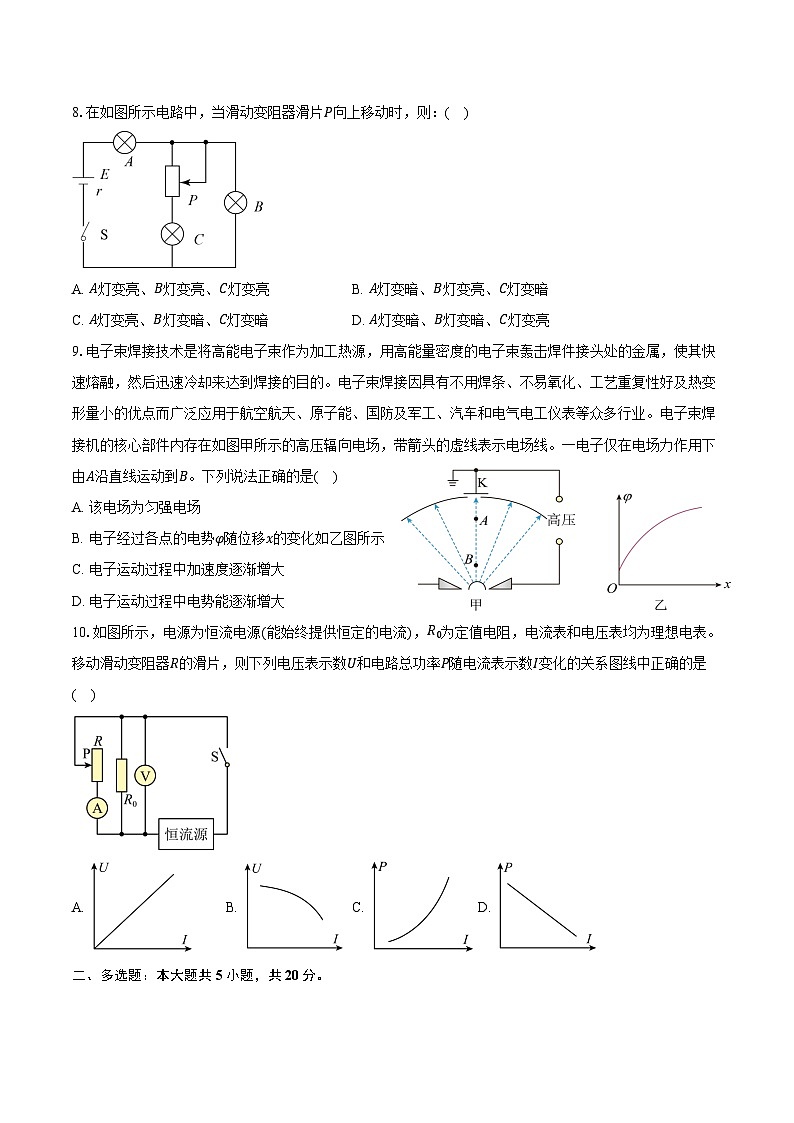 2024-2025学年北京市海淀区第一零一中学高二上学期期中考试物理试题（含答案）第3页