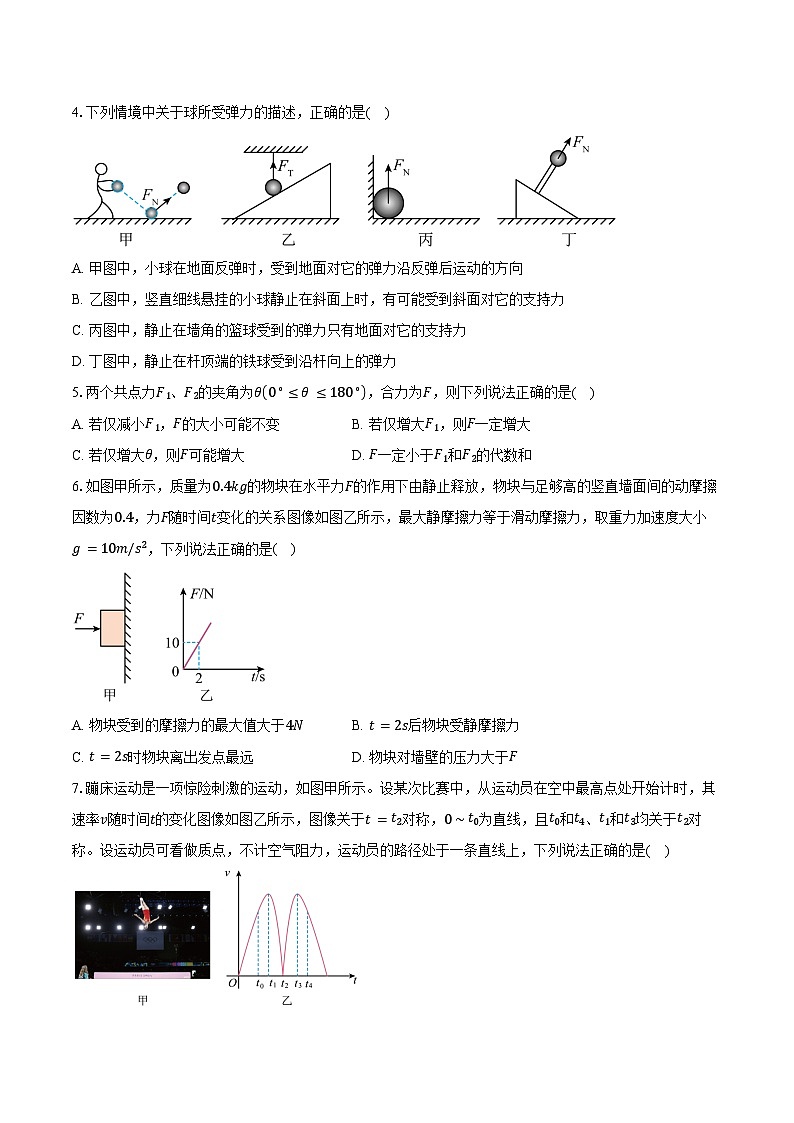 2024-2025学年江苏省苏州中学高一（上）期中物理试卷（含答案）第2页
