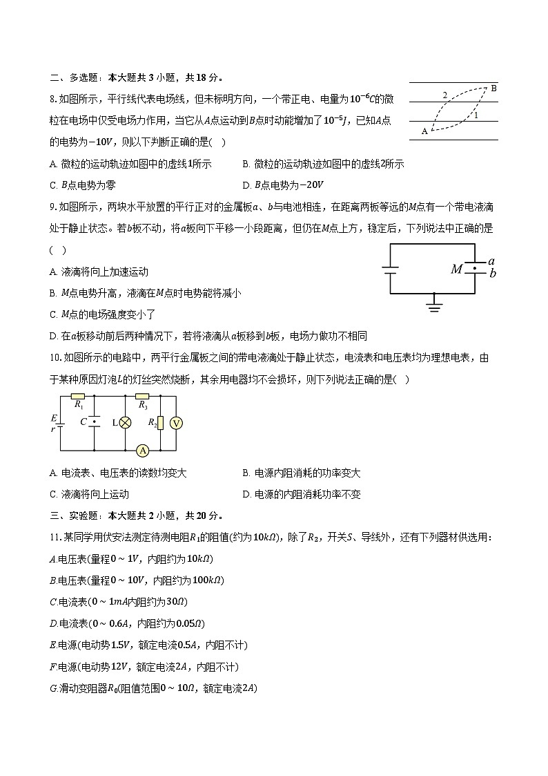 2024-2025学年广东省潮州市高级中学高二（上）期中物理试卷（含答案）第3页