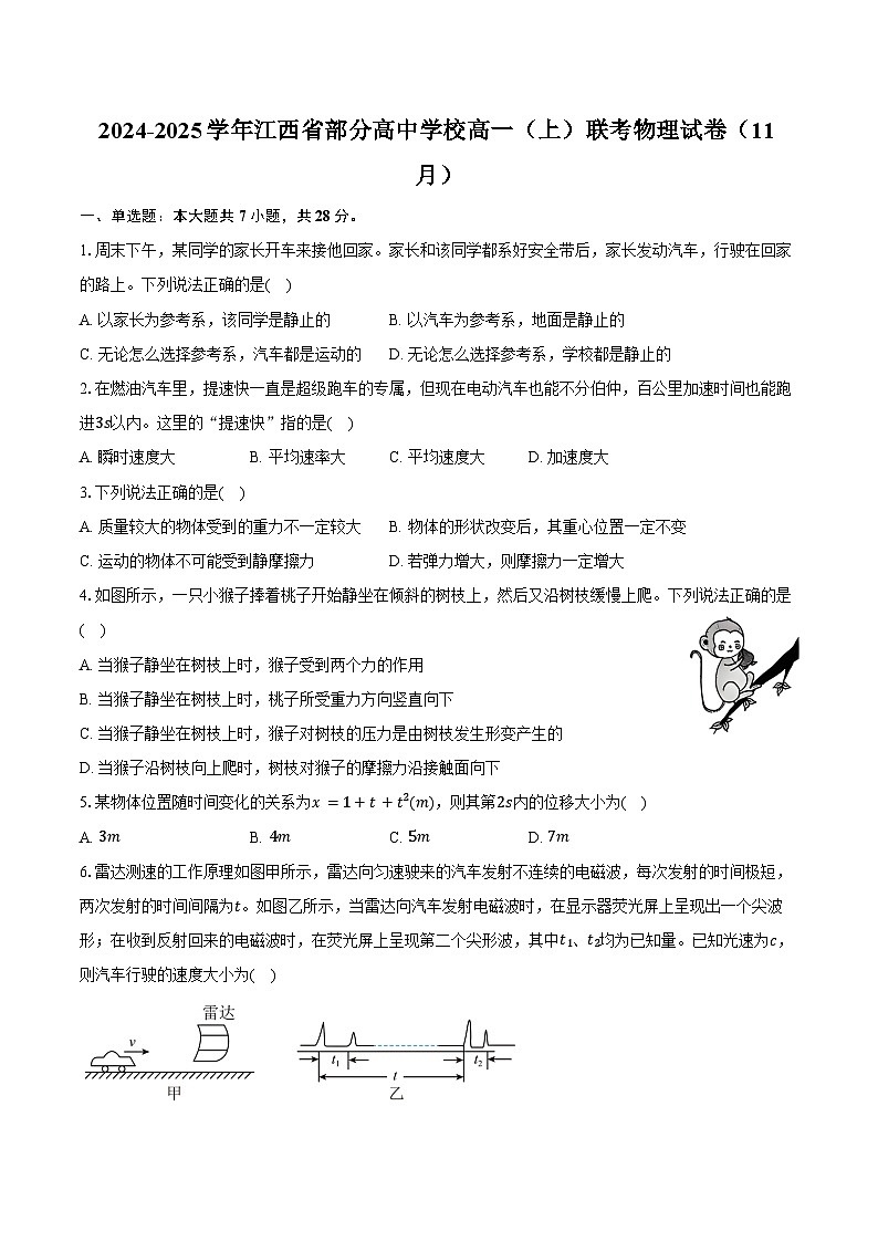 2024-2025学年江西省部分高中学校高一（上）联考物理试卷（11月）（含答案）第1页