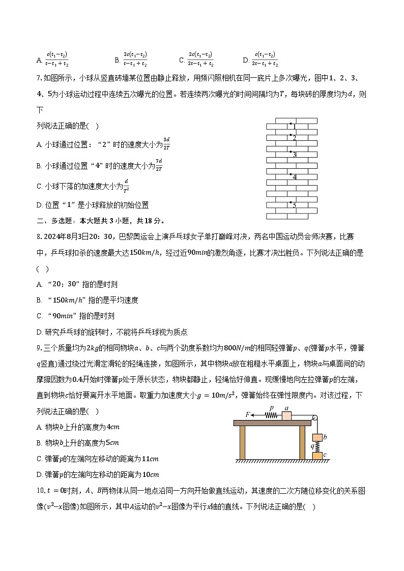 2024-2025学年江西省部分高中学校高一（上）联考物理试卷（11月）（含答案）第2页