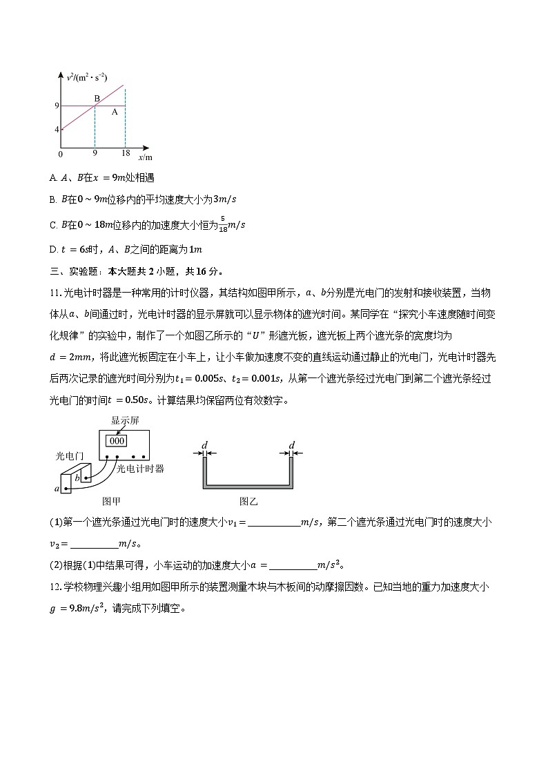 2024-2025学年江西省部分高中学校高一（上）联考物理试卷（11月）（含答案）第3页
