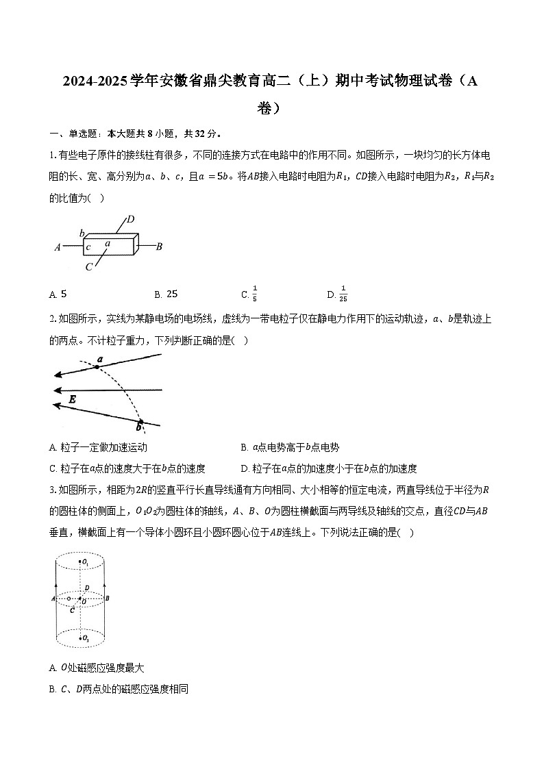 2024-2025学年安徽省鼎尖教育高二（上）期中考试物理试卷（A卷）（含答案）第1页