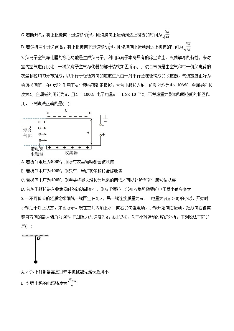 2024-2025学年安徽省鼎尖教育高二（上）期中考试物理试卷（A卷）（含答案）第3页