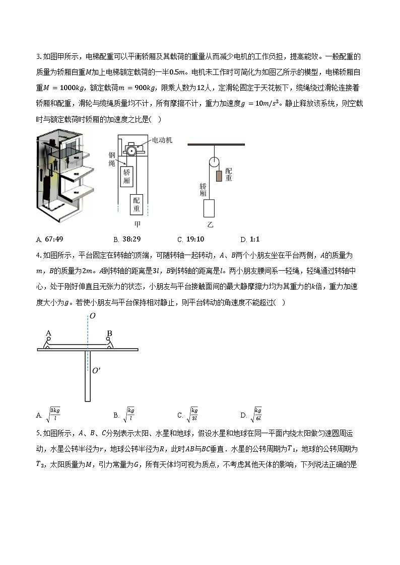 2024-2025学年湖南省常德市汉寿县第一中学高二（上）月考物理试卷（10月）（含答案）第2页
