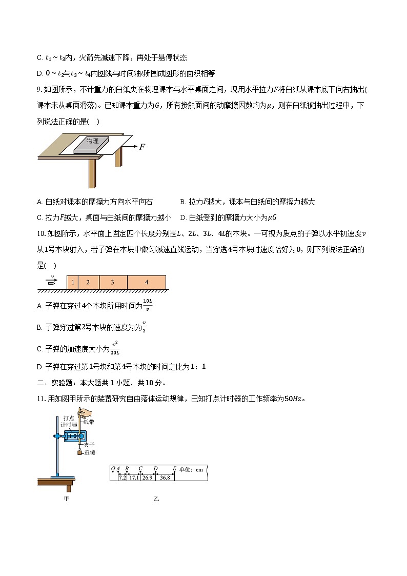 2024-2025学年江苏省扬州市邗江区高一（上）期中物理试卷（含答案）第3页