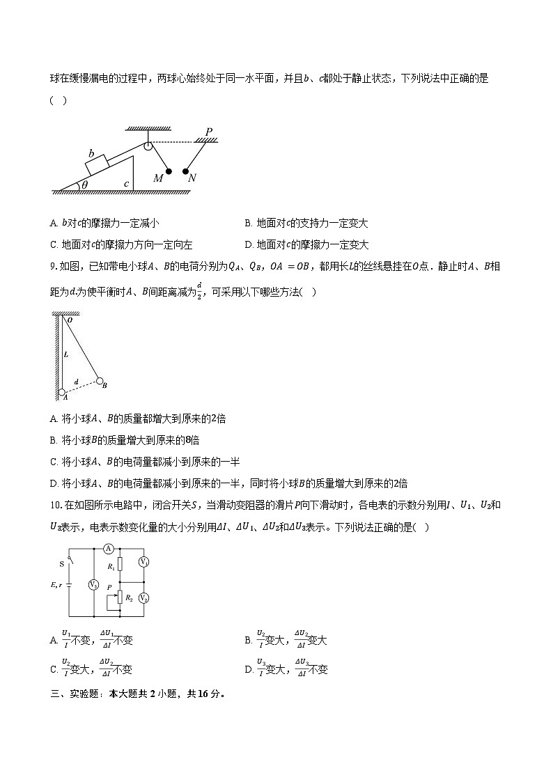 2024-2025学年湖南省邵阳市武冈市高二（上）期中考试物理试卷（物理类）（含答案）第3页