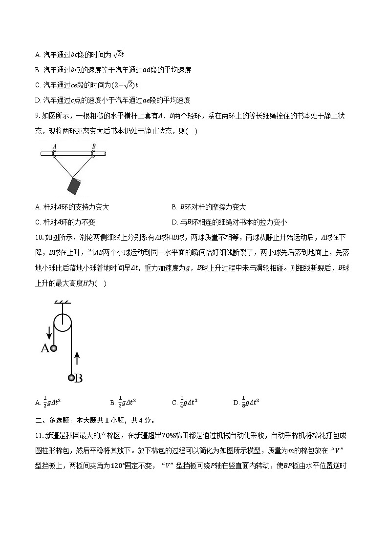 2024-2025学年江苏省苏州市星海实验中学高一（上）期中考试物理试卷（含答案）第3页
