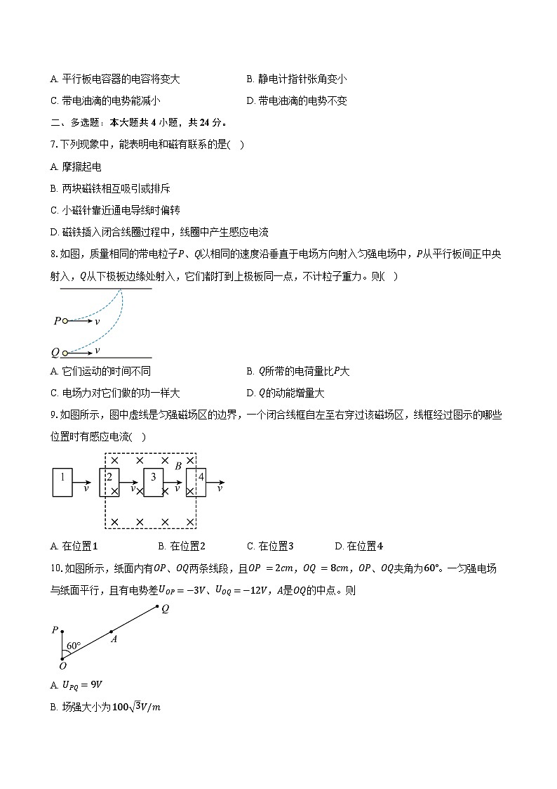 2024-2025学年湖南省岳阳市临湘市高二（上）期中物理试卷（含答案）第2页