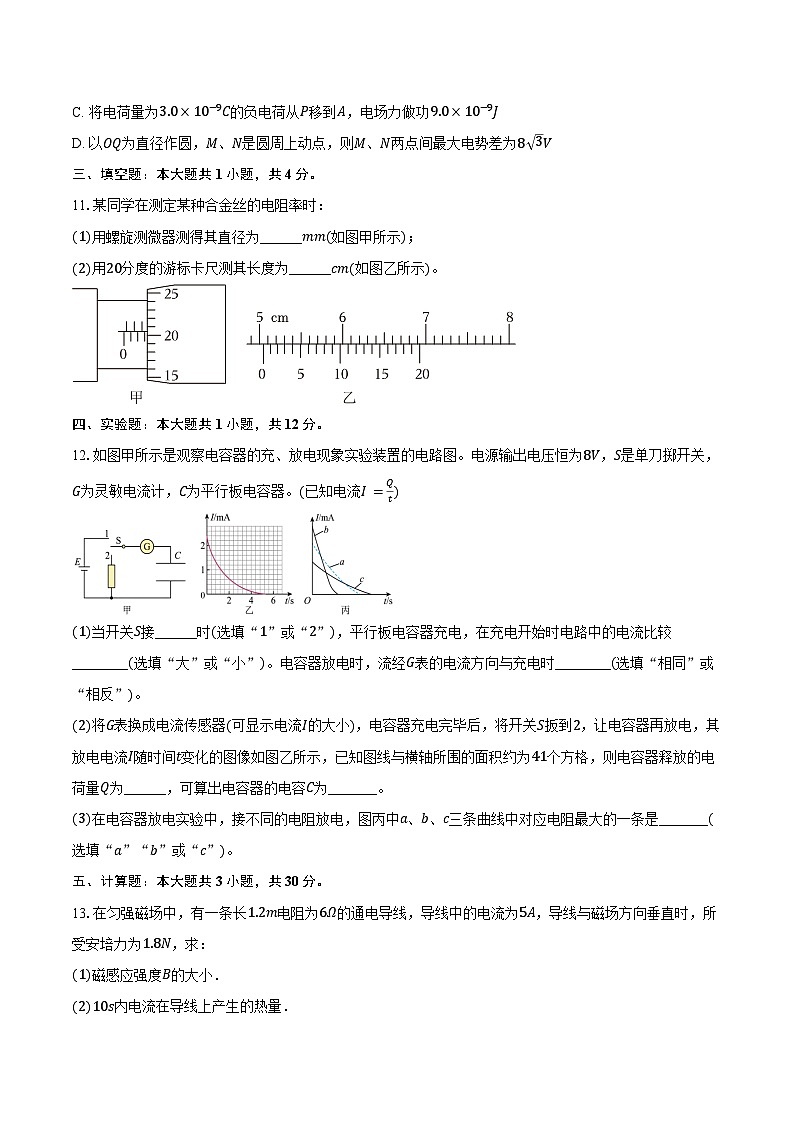 2024-2025学年湖南省岳阳市临湘市高二（上）期中物理试卷（含答案）第3页