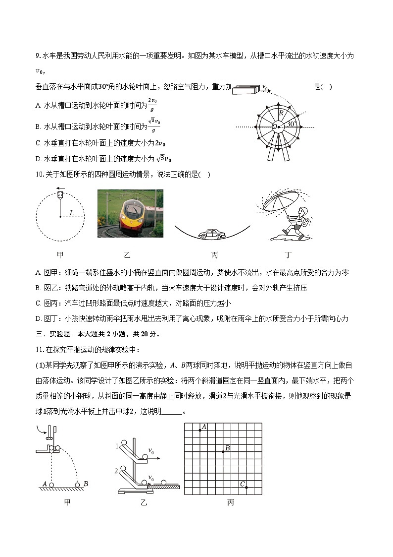 2023-2024学年广东省广州市禺山高级中学高一（下）期中物理试卷（含答案）第3页