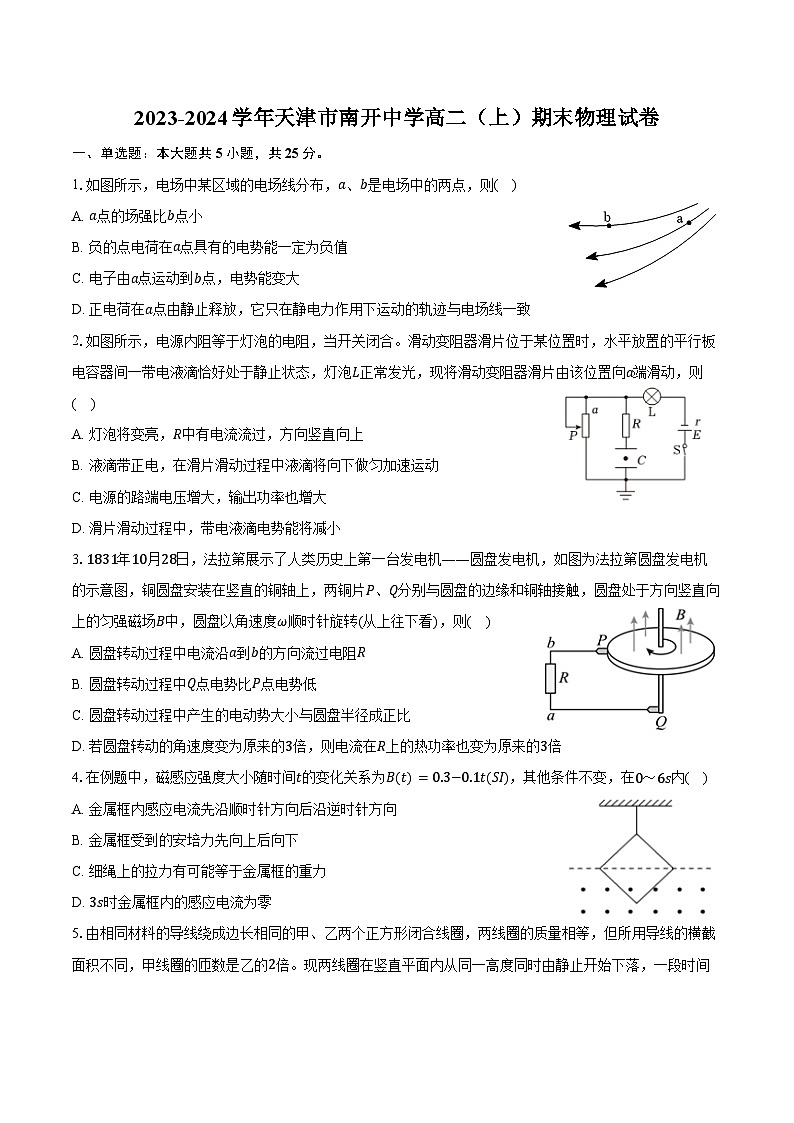 2023-2024学年天津市南开中学高二（上）期末物理试卷（含答案）第1页