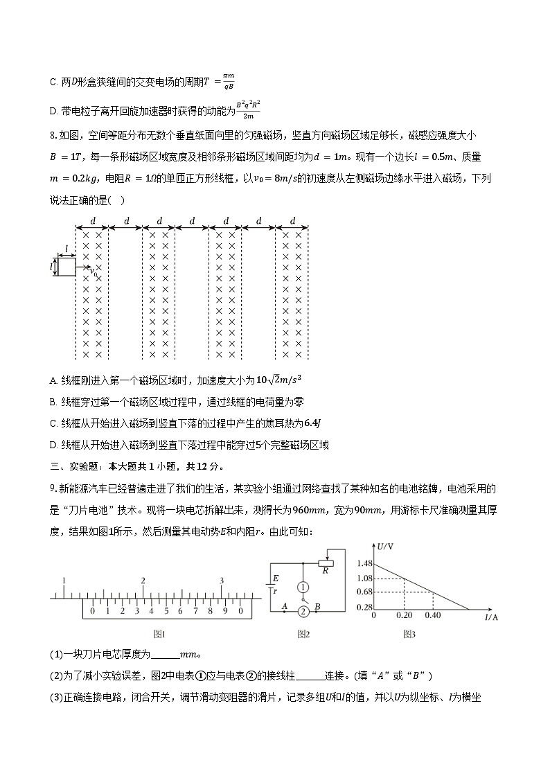 2023-2024学年天津市南开中学高二（上）期末物理试卷（含答案）第3页
